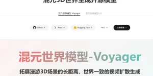 腾讯放大招！混元世界模型Voyager开源，一张图就能生成3D世界，游戏、VR、自动驾驶全要变天？缩略图