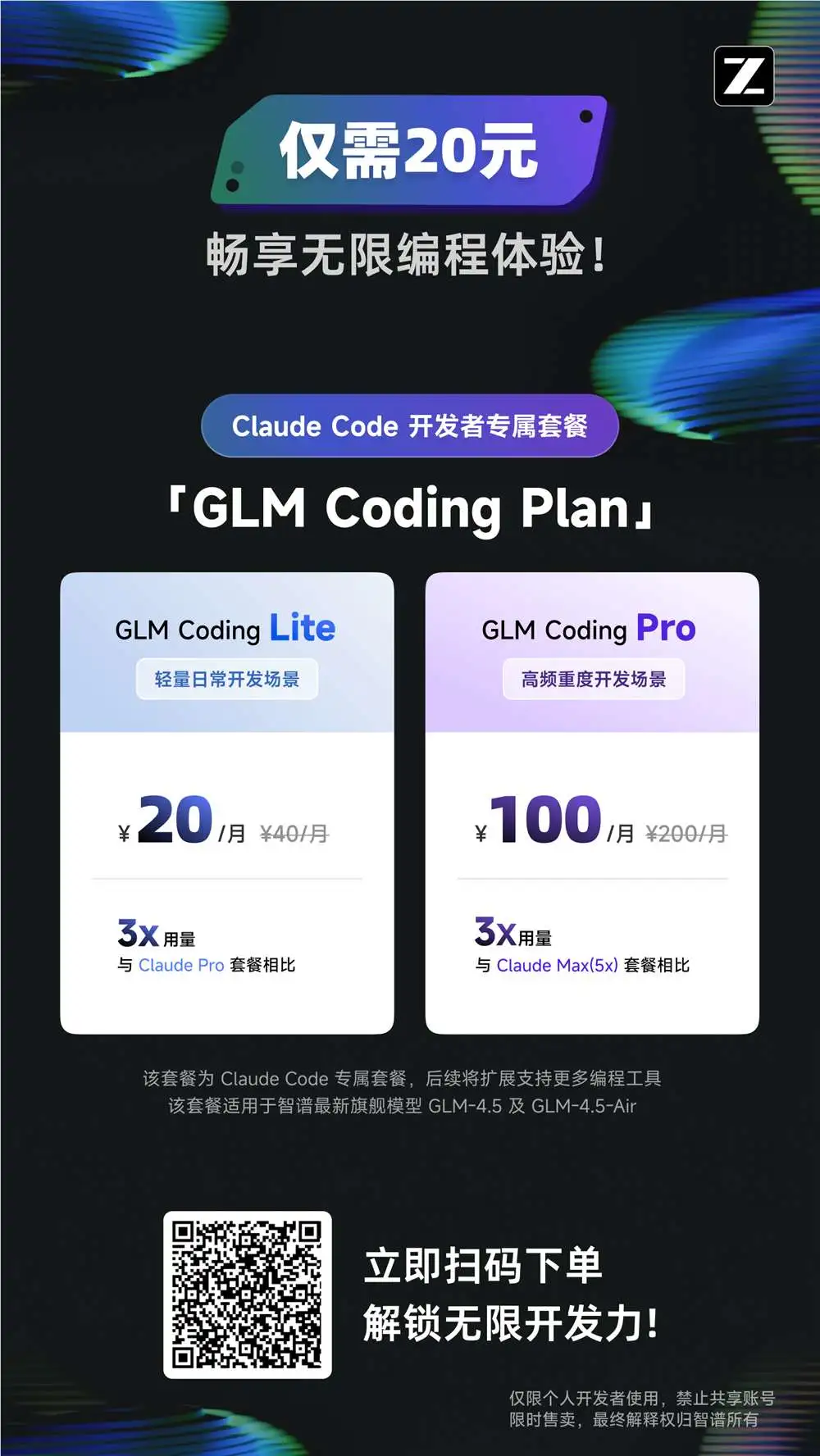 智谱搞了个20块的Claude编程套餐,程序员们这下省大了插图 智谱搞了个20块的Claude编程套餐,程序员们这下省大了插图