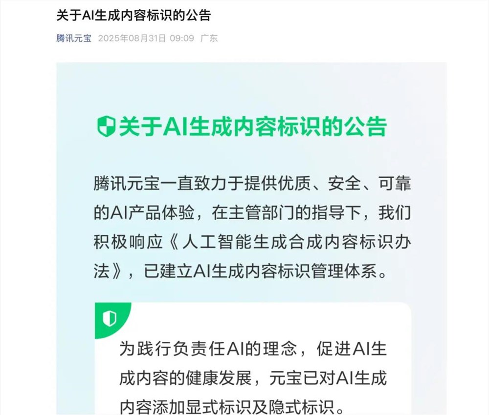 中国AI监管出新规,9月1日起施行,DeepSeek腾讯字节都得给内容打标签插图1 中国AI监管出新规,9月1日起施行,DeepSeek腾讯字节都得给内容打标签插图1
