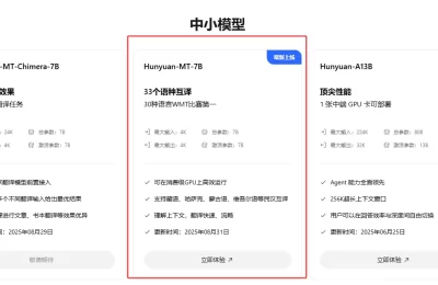 腾讯混元7B翻译模型开源了！小身材竟能拿30个国际大奖缩略图