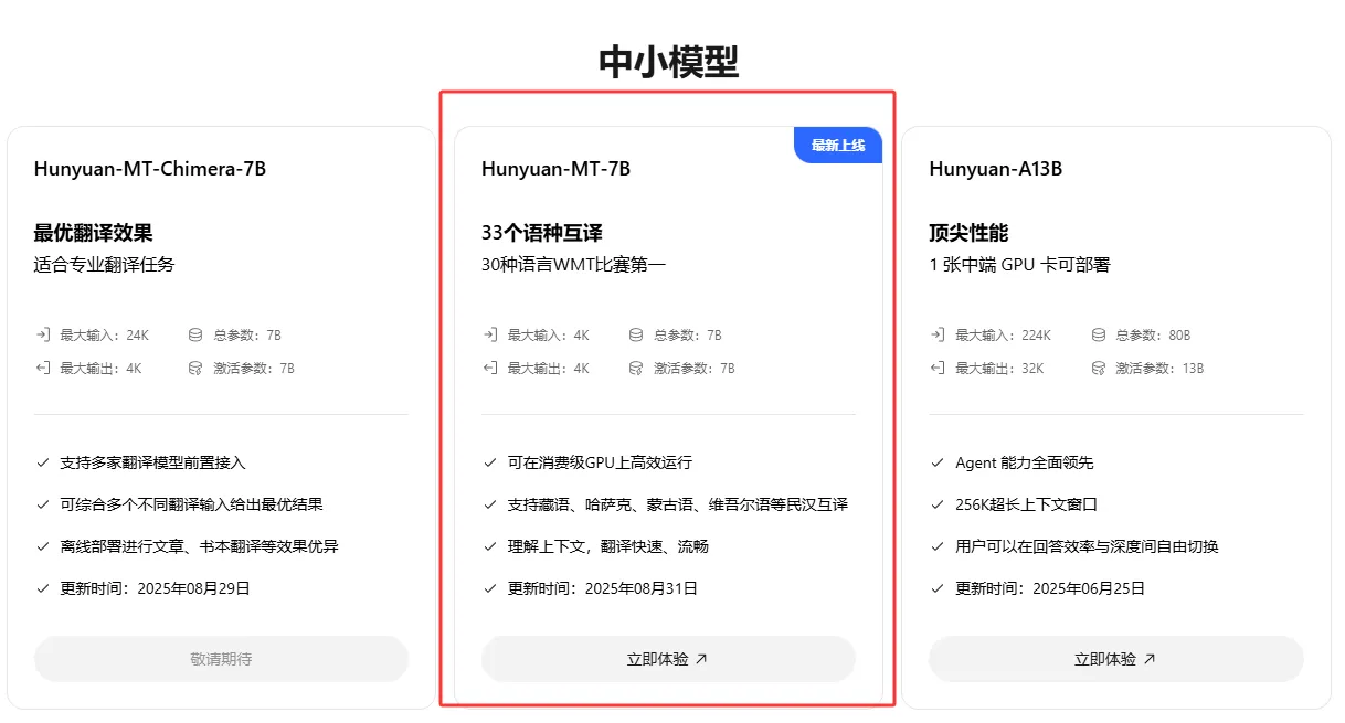 腾讯混元7B翻译模型开源了!小身材竟能拿30个国际大奖插图 腾讯混元7B翻译模型开源了!小身材竟能拿30个国际大奖插图