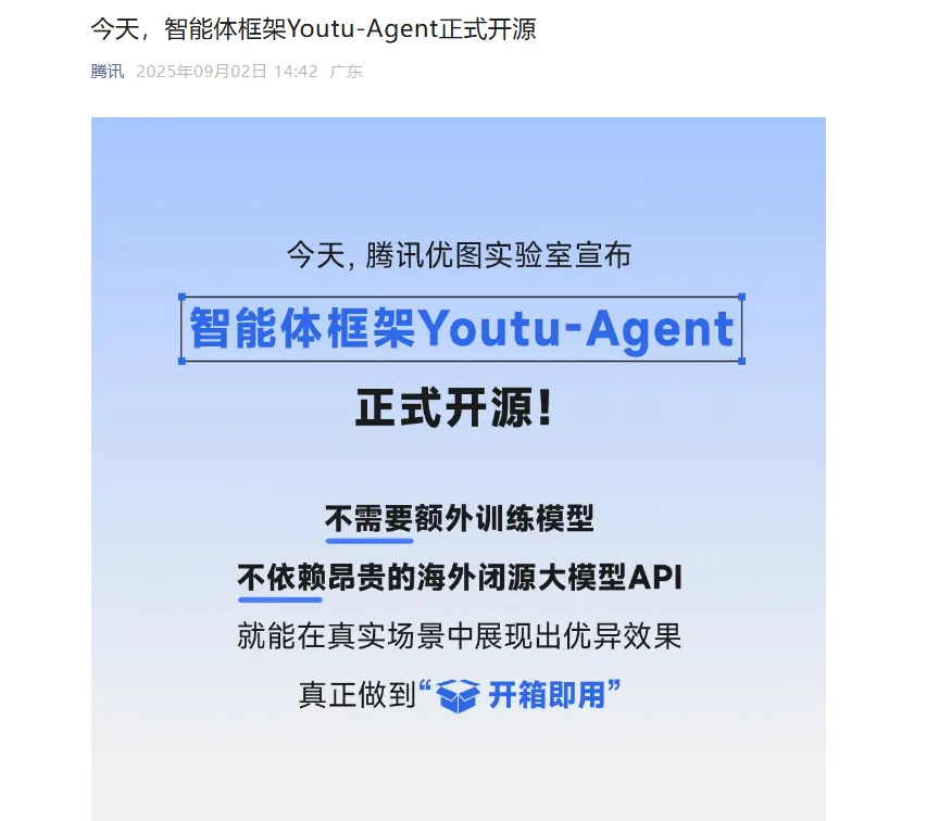 腾讯优图开源Youtu-Agent：一个能搭积木的AI助手开发工具插图