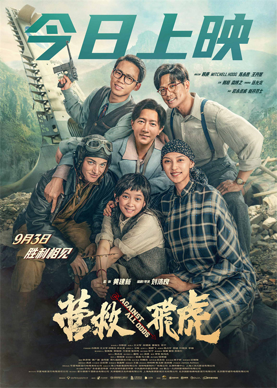 《营救飞虎》迅雷BT资源下载[MP4bd1280p]资源下载[HD720P]插图