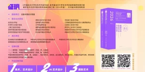 2026年大学生艺术大赛AI赛道：第二波投稿开始啦！缩略图