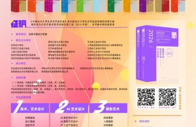 2026年大学生艺术大赛AI赛道：第二波投稿开始啦！缩略图