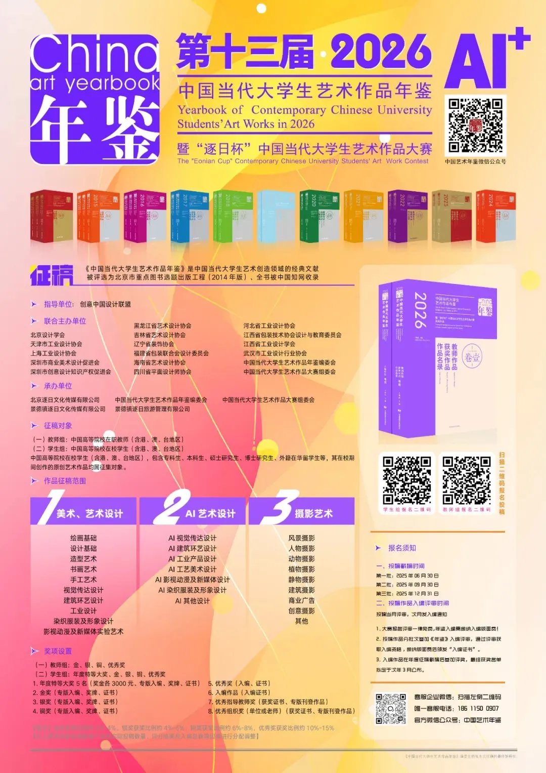 2026年大学生艺术大赛AI赛道:第二波投稿开始啦!插图 2026年大学生艺术大赛AI赛道:第二波投稿开始啦!插图