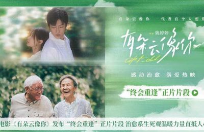 《有朵云像你》下载百度网盘资源免费在线【1080p高清中字】阿里云盘缩略图