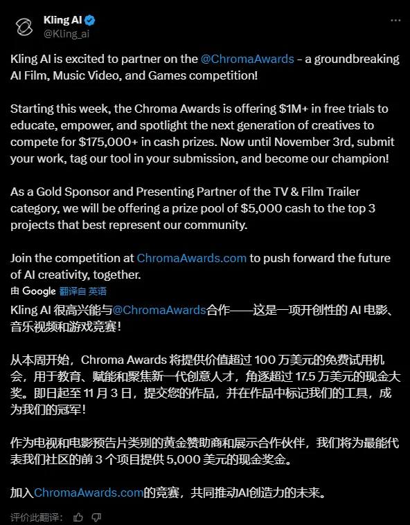 Kling AI联手Chroma大奖赛:拍AI大片、玩音乐游戏,百万奖金等你拿!插图1 Kling AI联手Chroma大奖赛:拍AI大片、玩音乐游戏,百万奖金等你拿!插图1