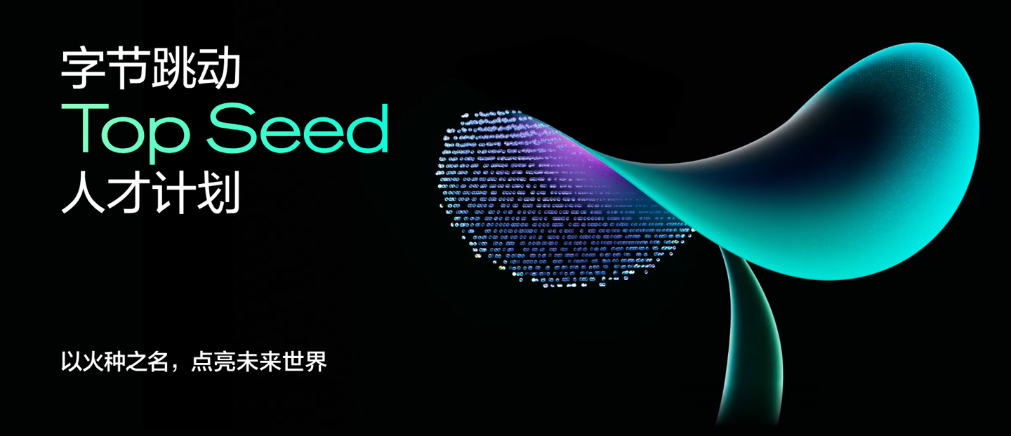 字节给Seed部门AI员工发大红包，每月最多能拿13.5万期权补贴插图1