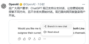 ChatGPT上线新功能，网页端用户现在能分叉聊天了缩略图