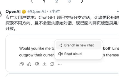 ChatGPT上线新功能，网页端用户现在能分叉聊天了缩略图