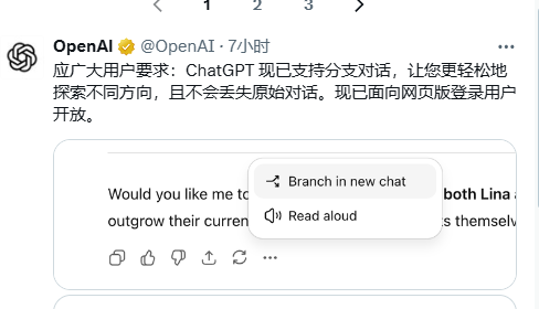 ChatGPT上线新功能，网页端用户现在能分叉聊天了插图