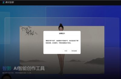 腾讯智影数字人平台突然停服，官方没说为啥缩略图