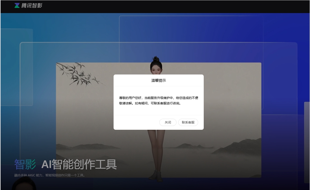 腾讯智影数字人平台突然停服,官方没说为啥插图 腾讯智影数字人平台突然停服,官方没说为啥插图