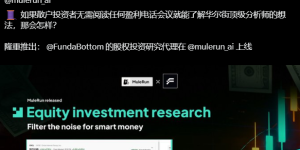 MuleRun金融助手来了，带你玩转智能投资缩略图