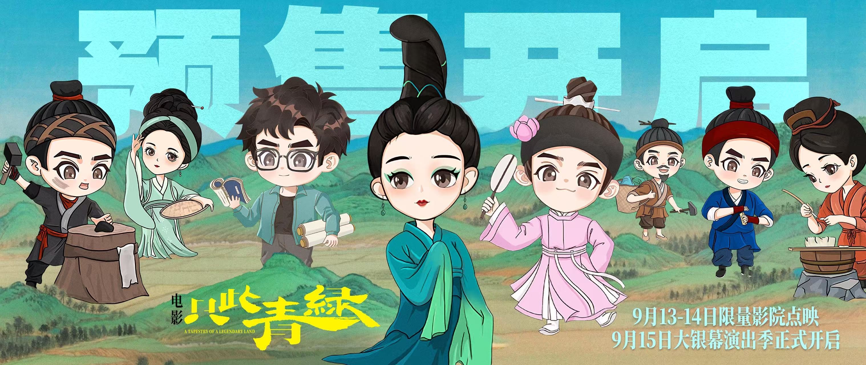 《只此青绿》百度云【BD1080P泄露-MP4】手机版下载链接阿里云盘原声版插图