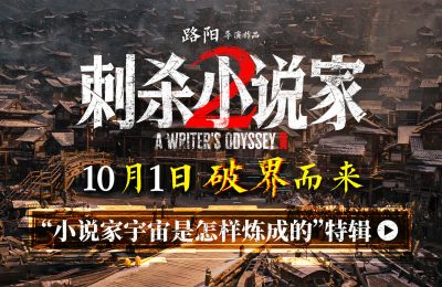 《刺杀小说家2》百度网盘迅雷BT资源[BDHD-MP4MKV]高清下载缩略图