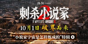 《刺杀小说家2》百度云资源下载「1080p/Mp4中字」百度云网盘更新缩略图