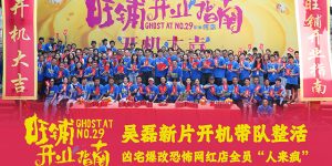 《旺铺开业指南》百度云【HD1280PMKV国语中字】加长版迅雷网盘资源下载缩略图