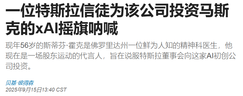 特斯拉下一步要吞下xAI?插图2 特斯拉下一步要吞下xAI?插图2