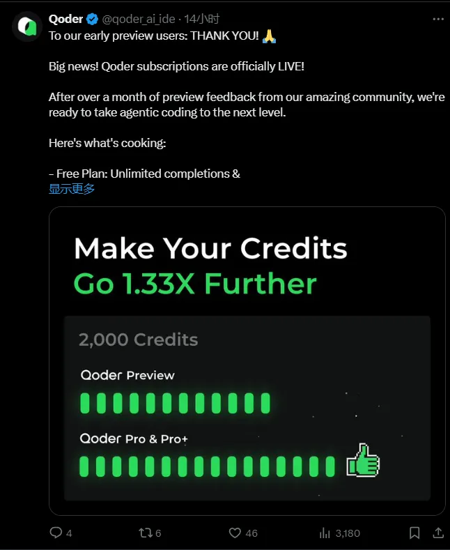 阿里AI编程神器Qoder开始收费了：Pro版20美元/月，代码补全随便用插图