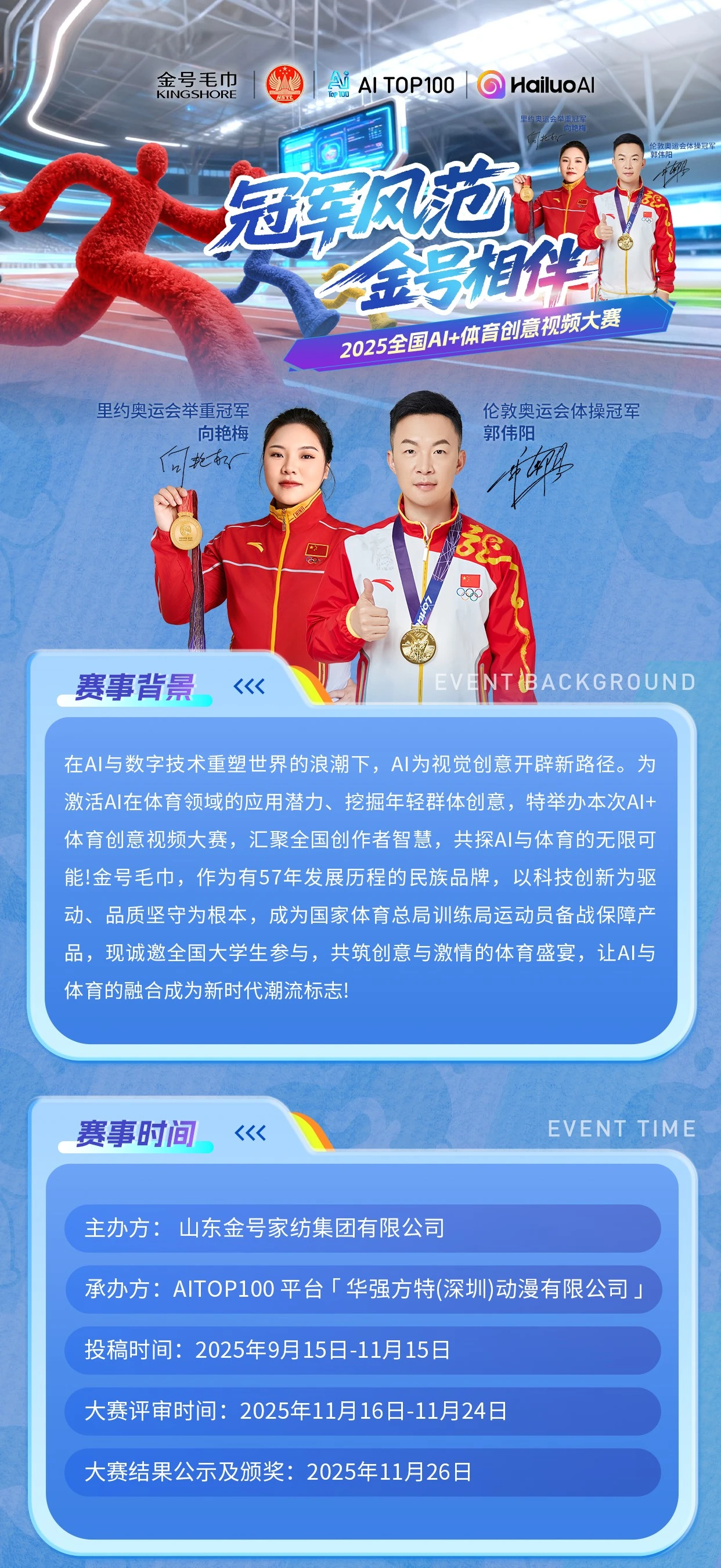 冠军范儿，金号陪你玩转AI体育创意大赛（社会组）2025插图