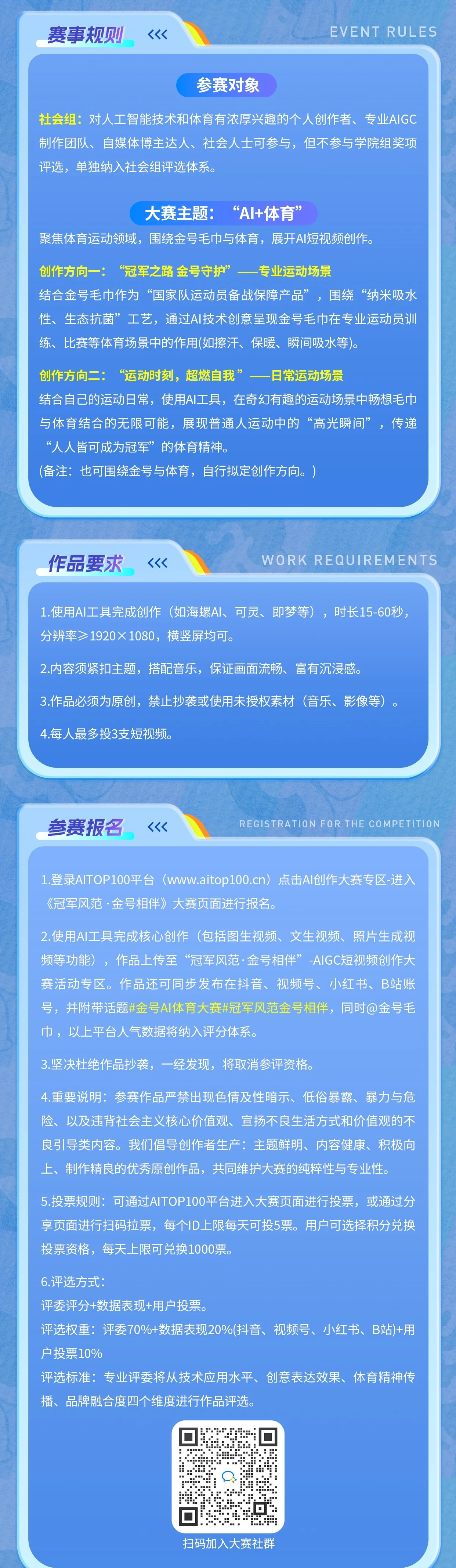 冠军范儿，金号陪你玩转AI体育创意大赛（社会组）2025插图1