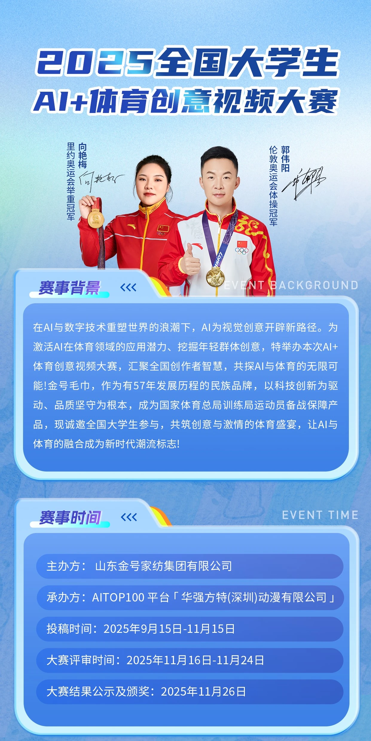冠军范儿，金号陪你玩转AI体育创意大赛！插图
