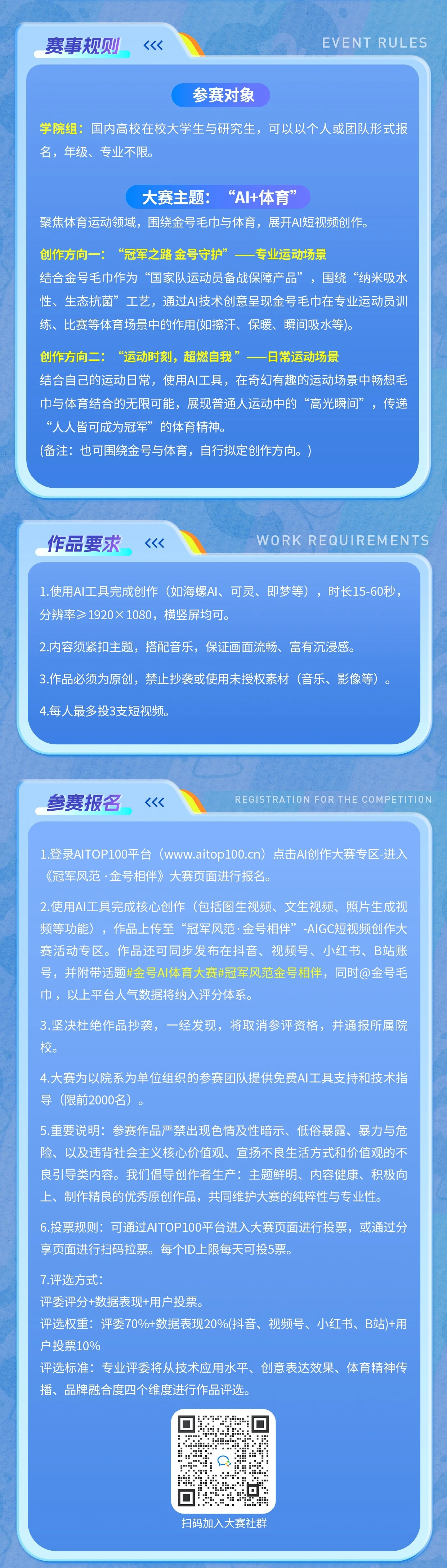 冠军范儿，金号陪你玩转AI体育创意大赛！插图1