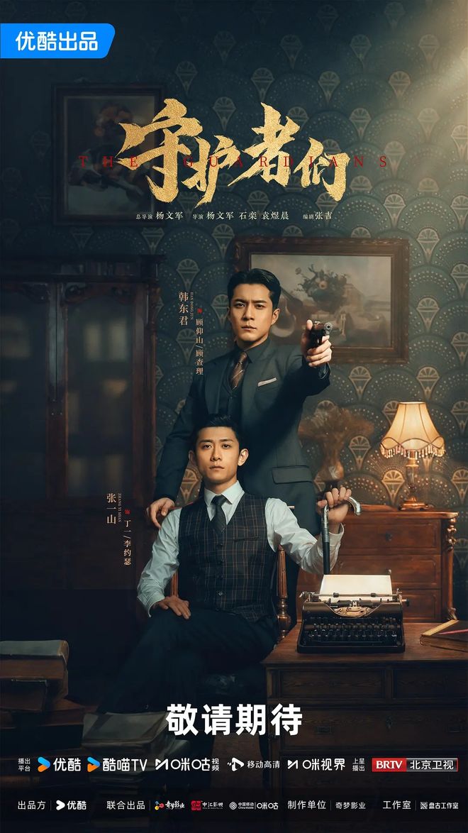 《守护者们》百度云(在线免费)百度云资源下载【1080P高清】插图 《守护者们》百度云(在线免费)百度云资源下载【1080P高清】插图