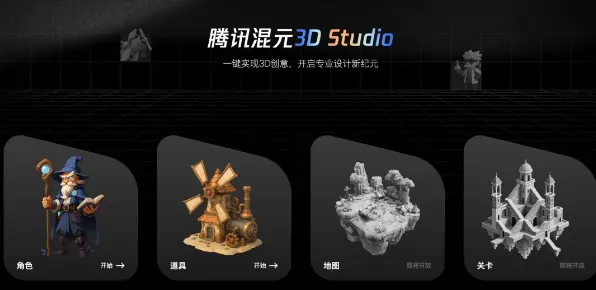 腾讯搞了个3D神器,几分钟搞定创作,全都在一个平台里插图 腾讯搞了个3D神器,几分钟搞定创作,全都在一个平台里插图