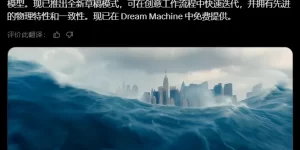 Luma AI推出Ray 3：全球首个能推理的视频模型，直接输出4K和HDR缩略图