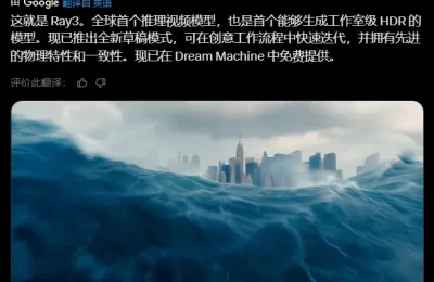Luma AI推出Ray 3：全球首个能推理的视频模型，直接输出4K和HDR缩略图