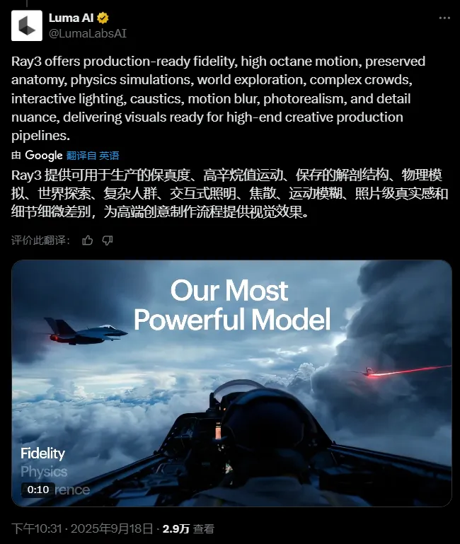 Luma AI推出Ray 3：全球首个能推理的视频模型，直接输出4K和HDR插图1