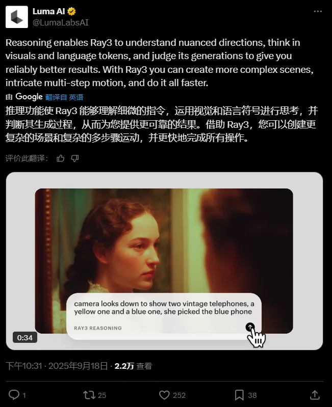 Luma AI推出Ray 3：全球首个能推理的视频模型，直接输出4K和HDR插图2