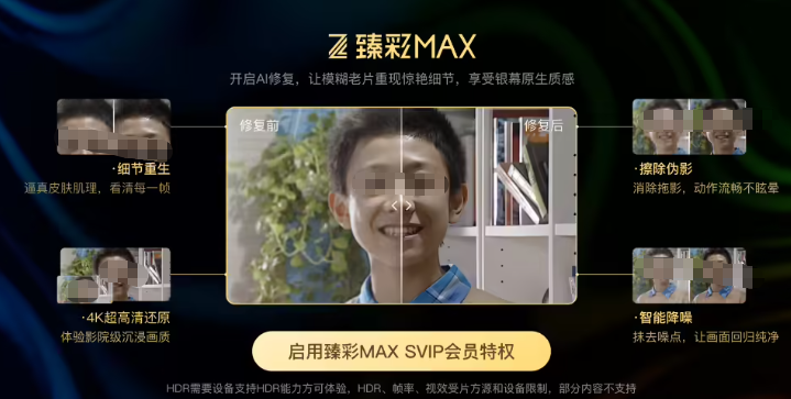 腾讯视频上线AI修复片单,老剧老电影秒变4K高清插图 腾讯视频上线AI修复片单,老剧老电影秒变4K高清插图