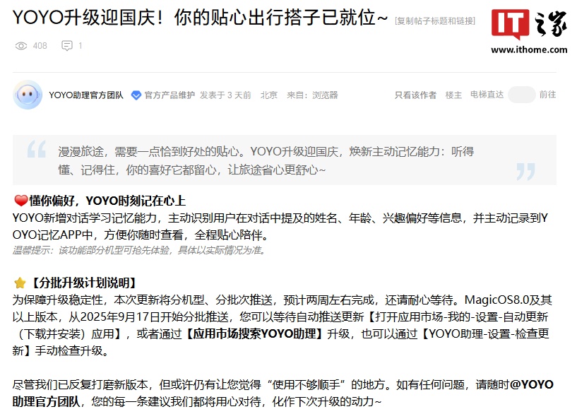 荣耀YOYO助理能记事了，会聊天的手机都能升！插图1