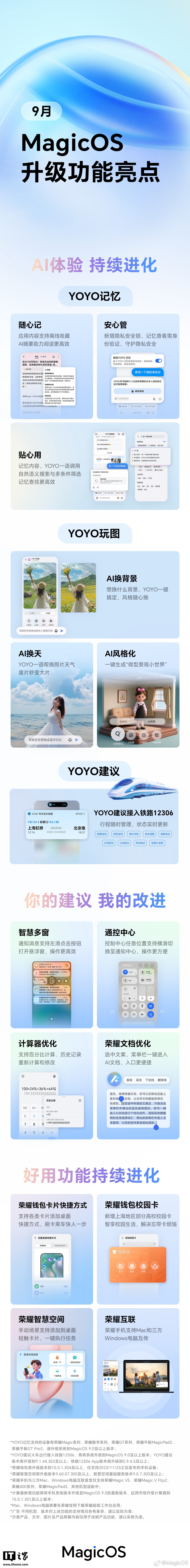 荣耀YOYO助理能记事了，会聊天的手机都能升！插图2