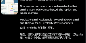 Perplexity新功能来了，能帮你搞定会议、回邮件，每月200刀值吗？缩略图