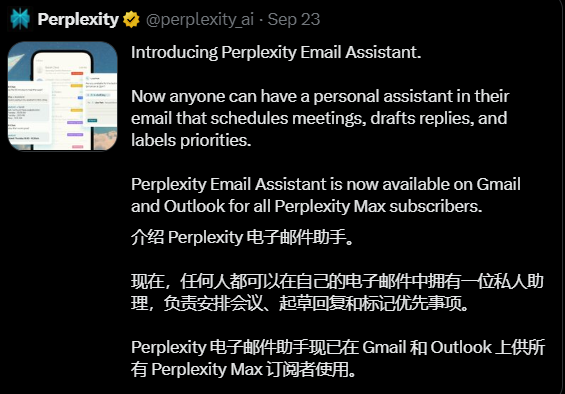 Perplexity新功能来了,能帮你搞定会议、回邮件,每月200刀值吗?插图 Perplexity新功能来了,能帮你搞定会议、回邮件,每月200刀值吗?插图