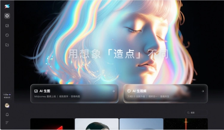 阿里夸克放大招!新出的造点平台能免费画画做视频,还用上了Midjourney V7和通义万相的黑科技插图 阿里夸克放大招!新出的造点平台能免费画画做视频,还用上了Midjourney V7和通义万相的黑科技插图