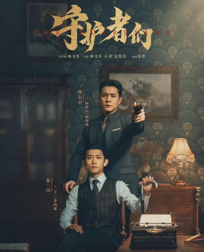 《守护者们》全集在线免费观看【1080p高清网盘资源】4K高清版插图1