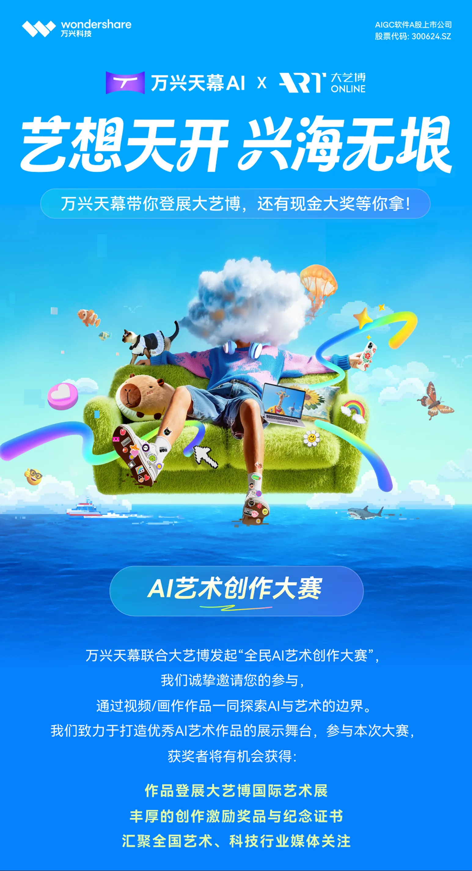 用AI画画,赢大奖!万兴天幕联手大艺博喊你来创作插图 用AI画画,赢大奖!万兴天幕联手大艺博喊你来创作插图