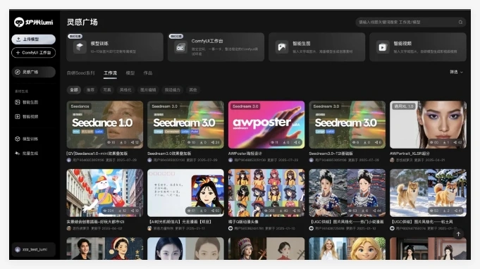 炉米Lumi来了!能调豆包、即梦这些模型,做视觉定制便宜了六成插图 炉米Lumi来了!能调豆包、即梦这些模型,做视觉定制便宜了六成插图