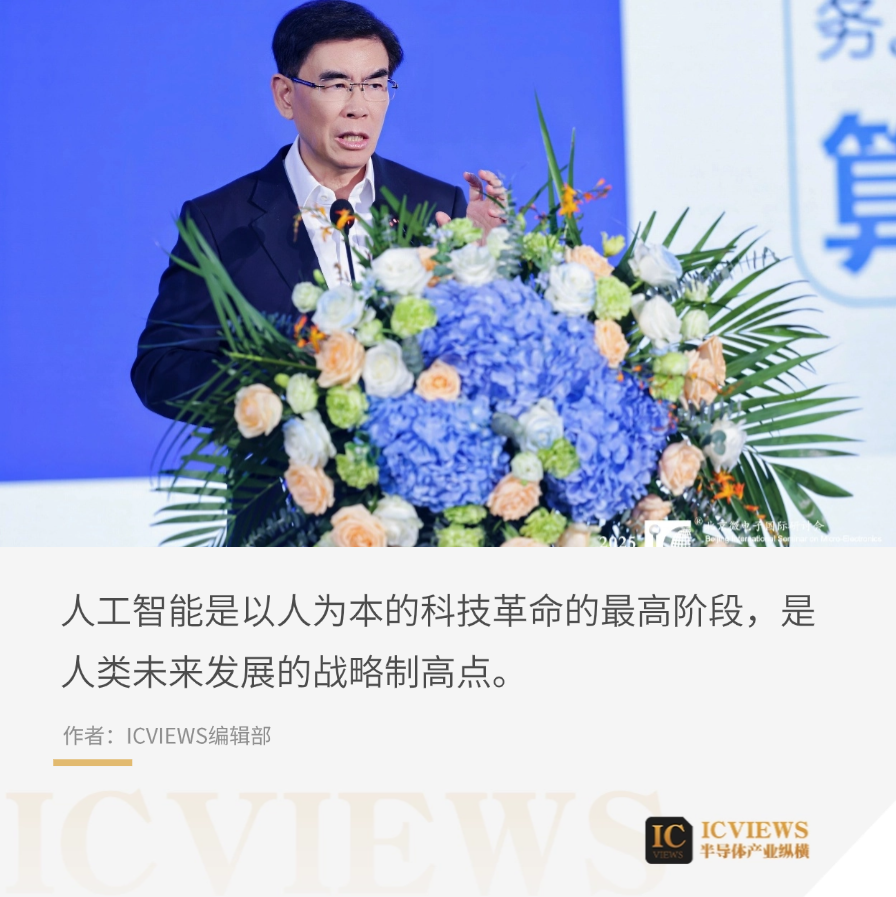 清华魏少军:搞AI芯片得换个新思路插图 清华魏少军:搞AI芯片得换个新思路插图