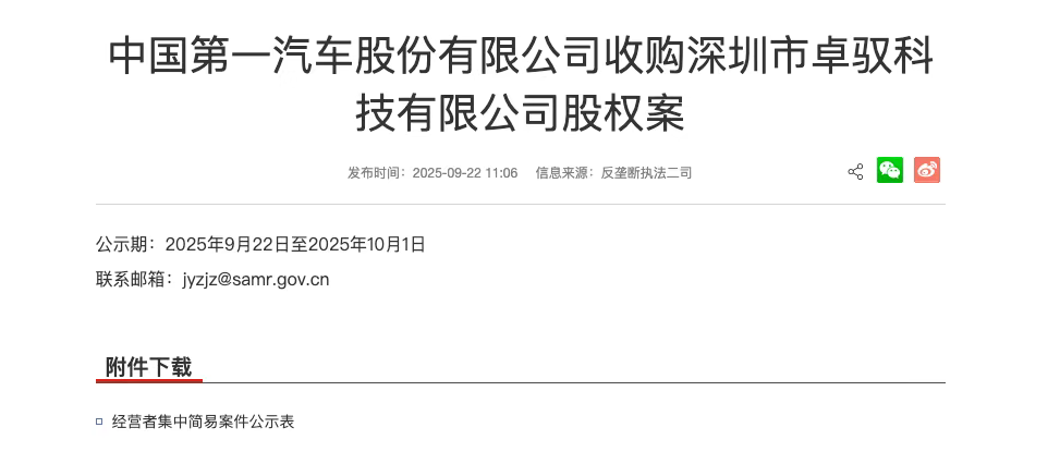 大疆车载被一汽拿下,成了自家兄弟?插图1 大疆车载被一汽拿下,成了自家兄弟?插图1