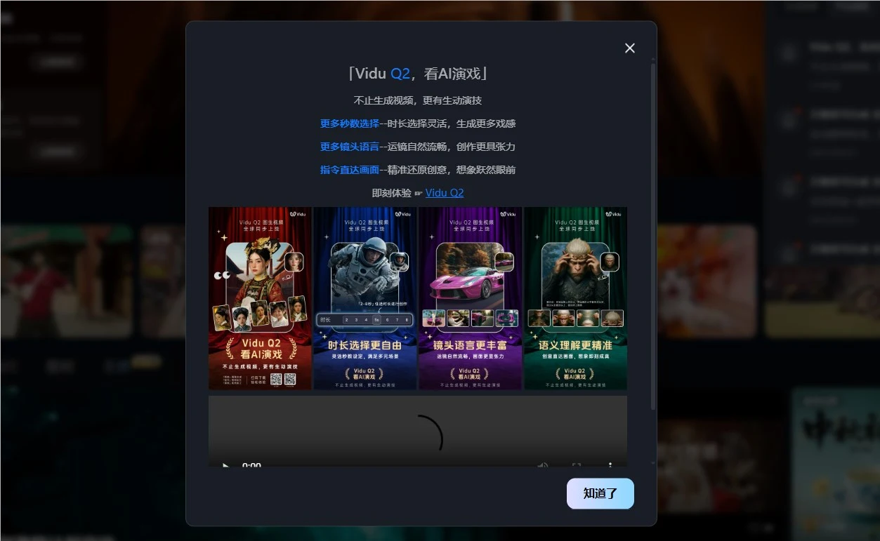 2025年9月25日炸了!Vidu Q2新模型上线,AI拍戏表情超真,创作者们有福了!插图 2025年9月25日炸了!Vidu Q2新模型上线,AI拍戏表情超真,创作者们有福了!插图