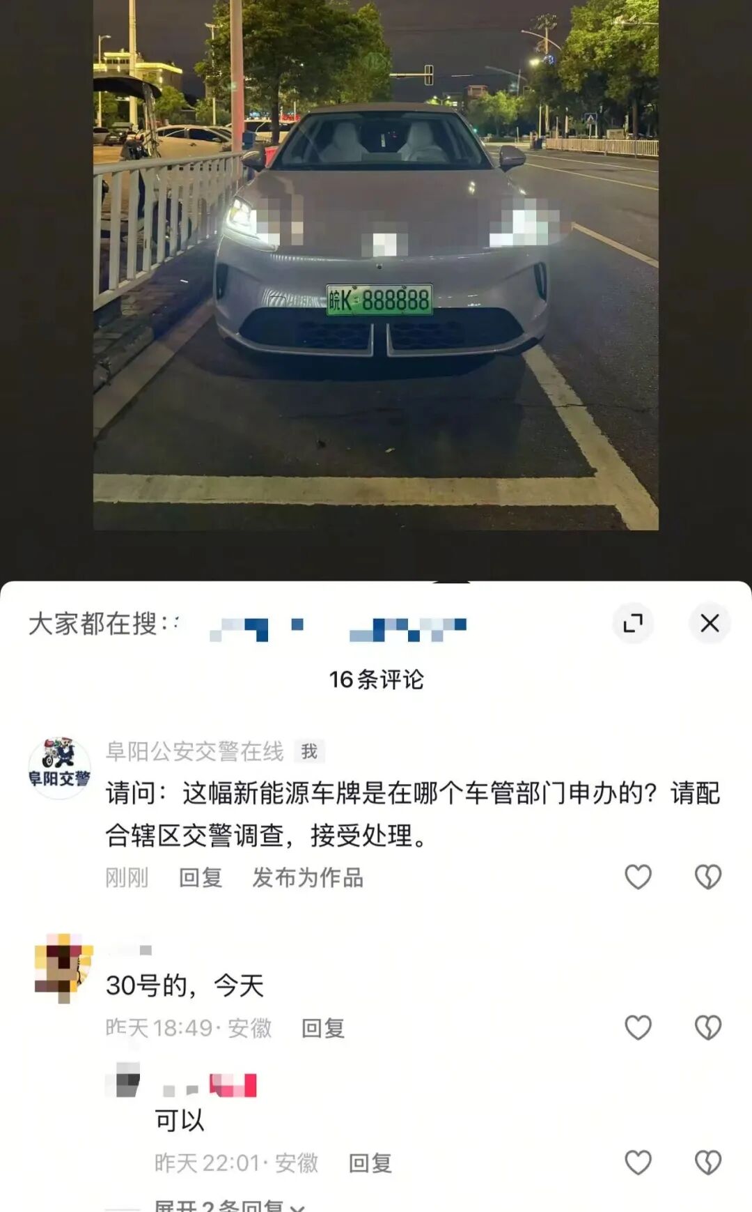 皖K888888车牌是假的!AI合成的,已被删了插图 皖K888888车牌是假的!AI合成的,已被删了插图