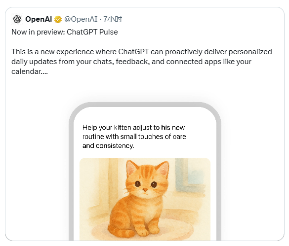 OpenAI搞了个新玩意儿，给付费用户每天推送定制简报插图