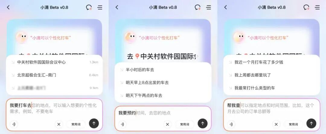 滴滴上线AI助手小滴测试版，帮你定制专属出行方案插图1